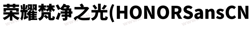 荣耀梵净之光(HONORSansCN L字体转换